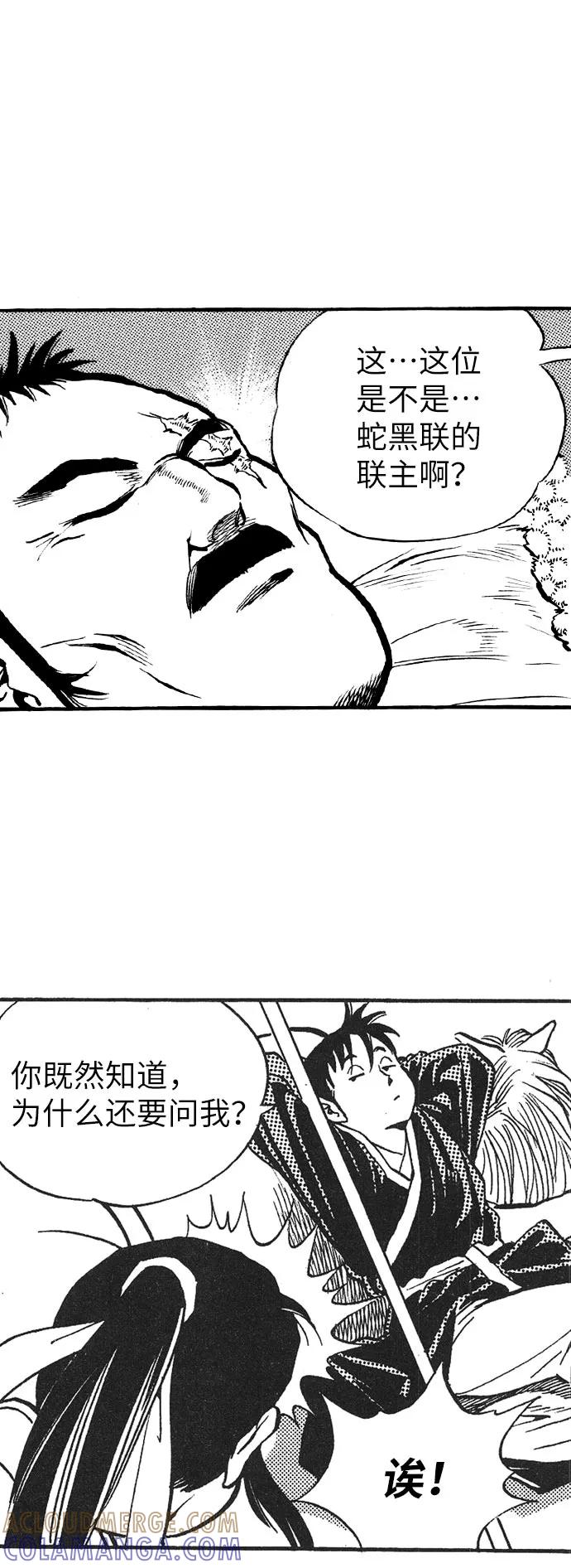 《龙飞不败》第37话 第4页
