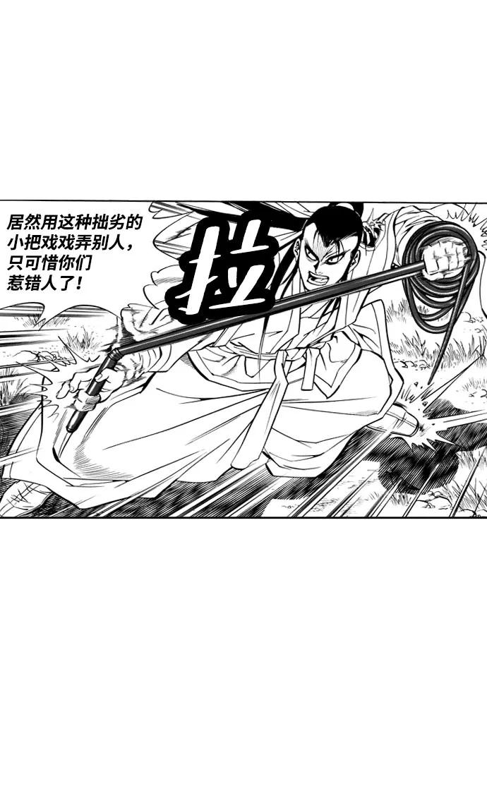 《龙飞不败》第37话 第47页