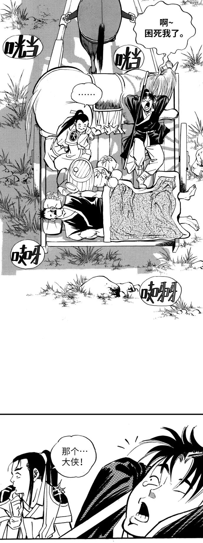 《龙飞不败》第37话 第3页