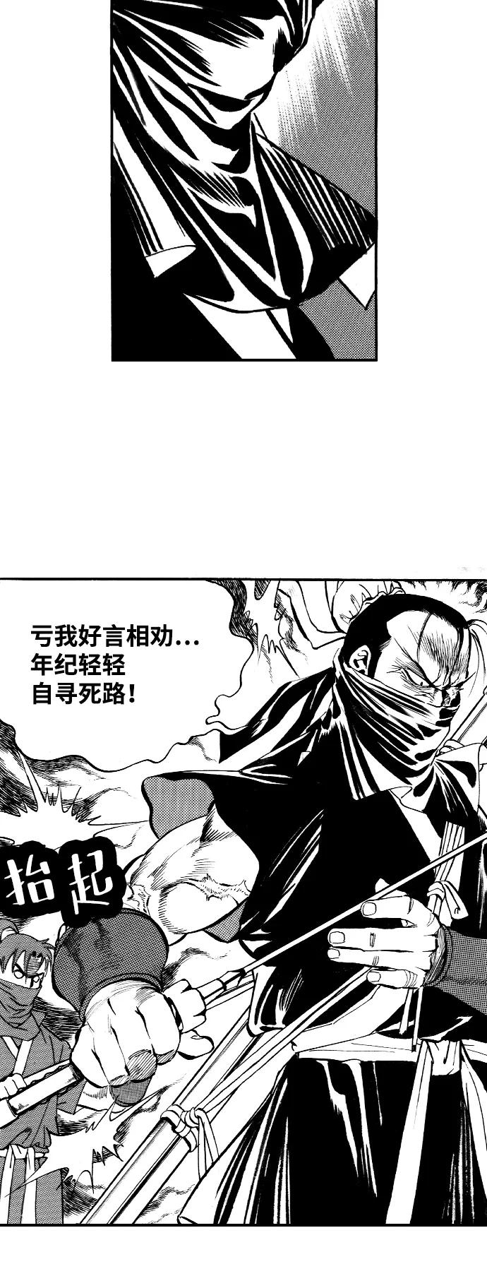 《龙飞不败》第37话 第33页