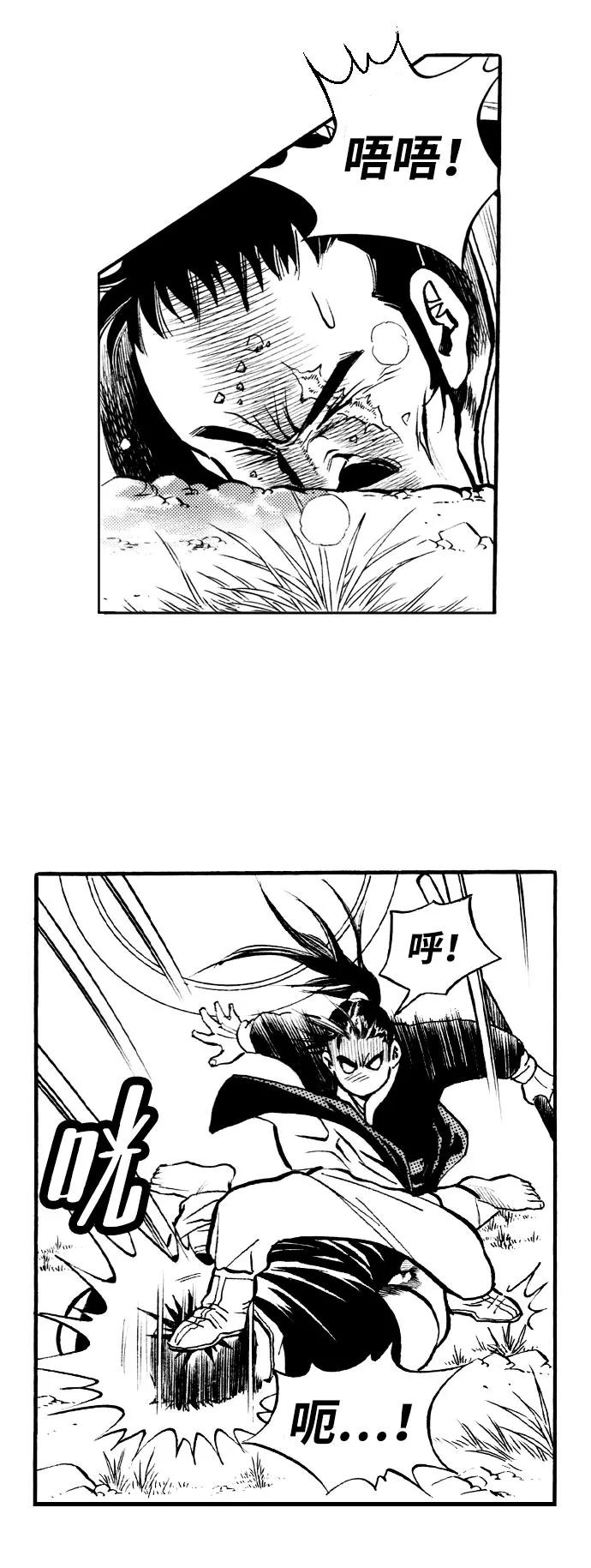 《龙飞不败》第37话 第15页