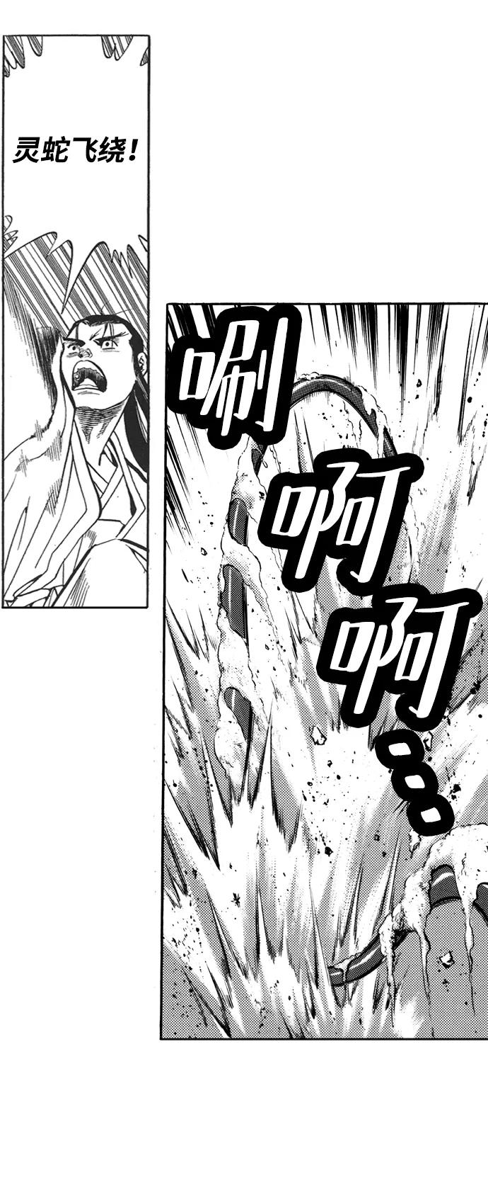《龙飞不败》第37话 第20页