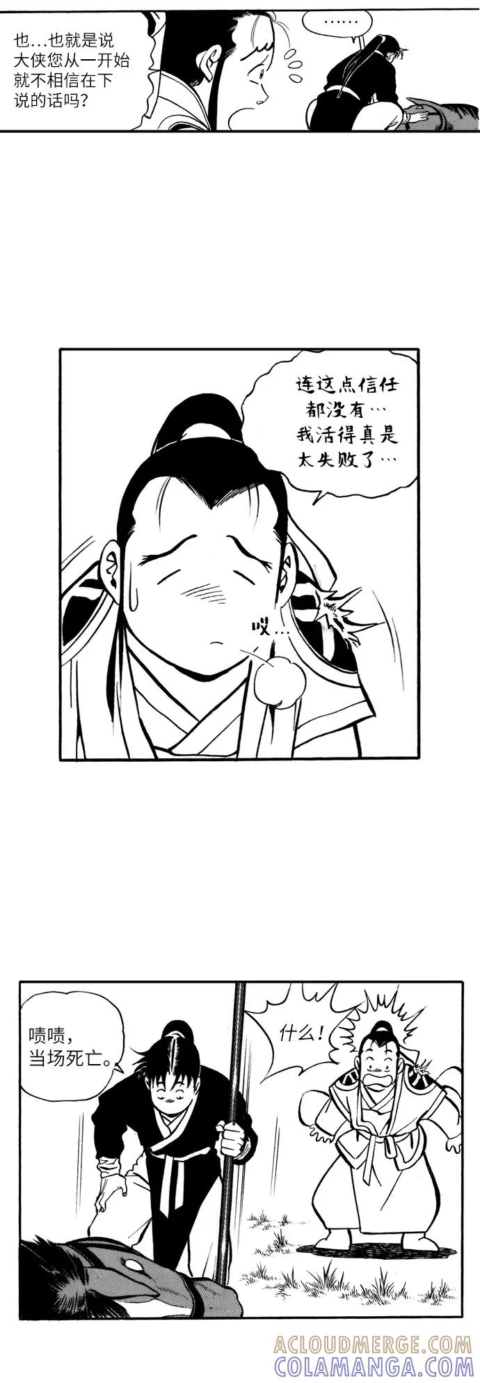 《龙飞不败》第38话 第23页