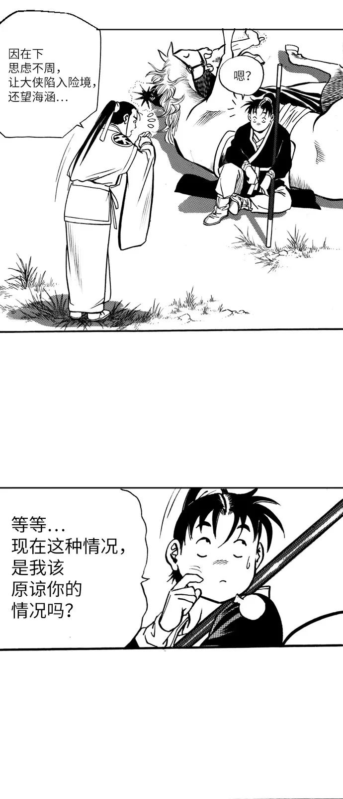 《龙飞不败》第38话 第20页