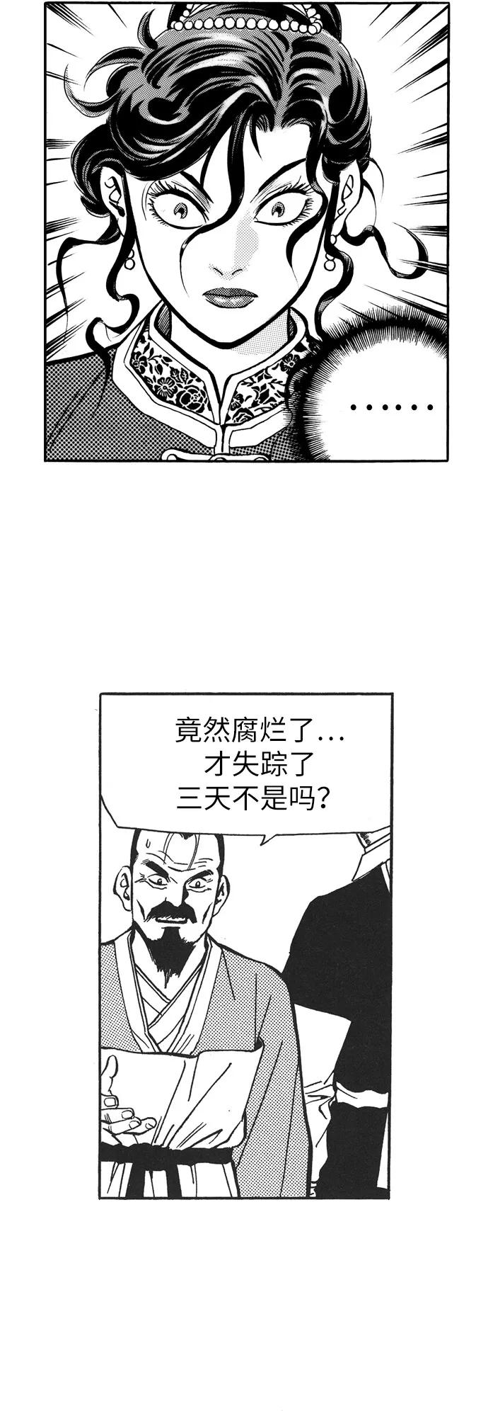 《龙飞不败》第38话 第30页