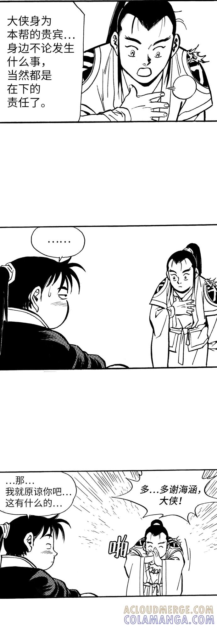 《龙飞不败》第38话 第21页