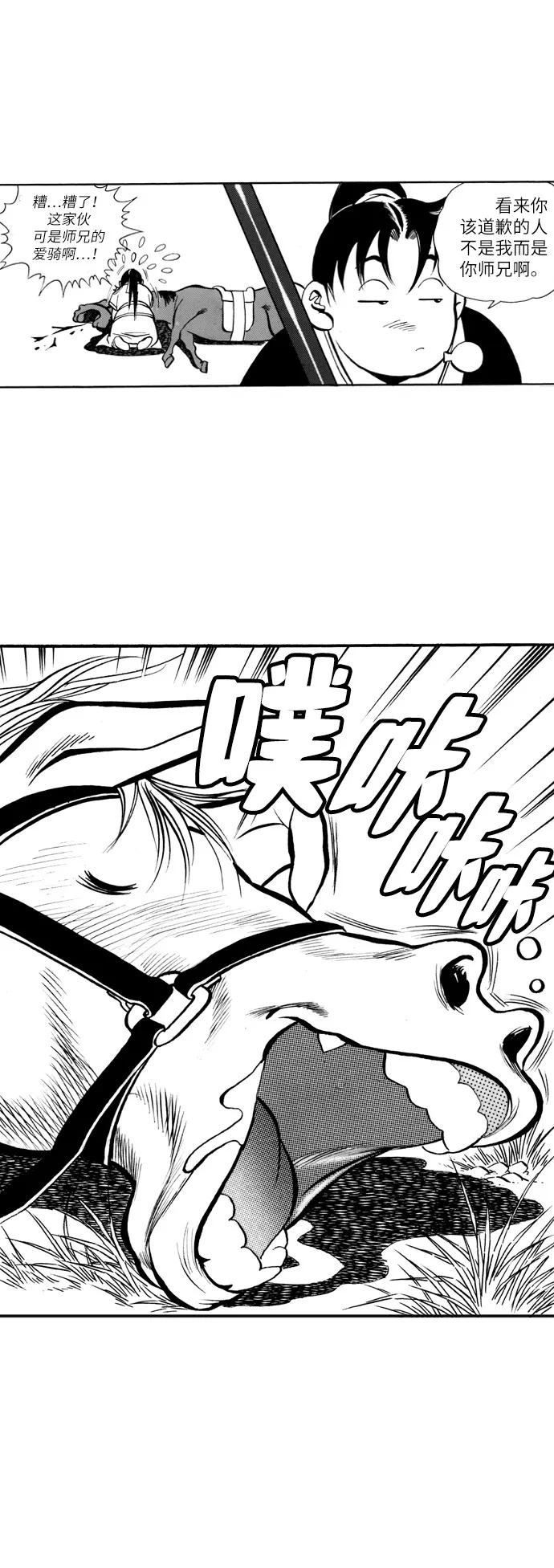 《龙飞不败》第38话 第24页