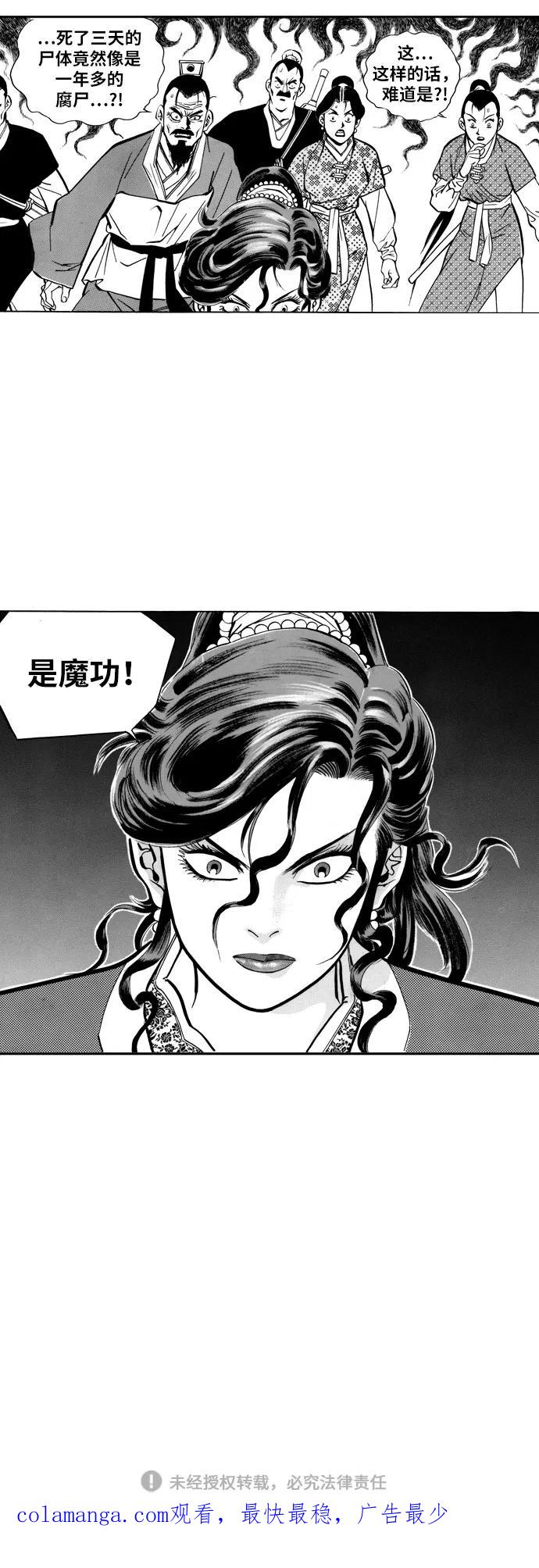 《龙飞不败》第38话 第32页