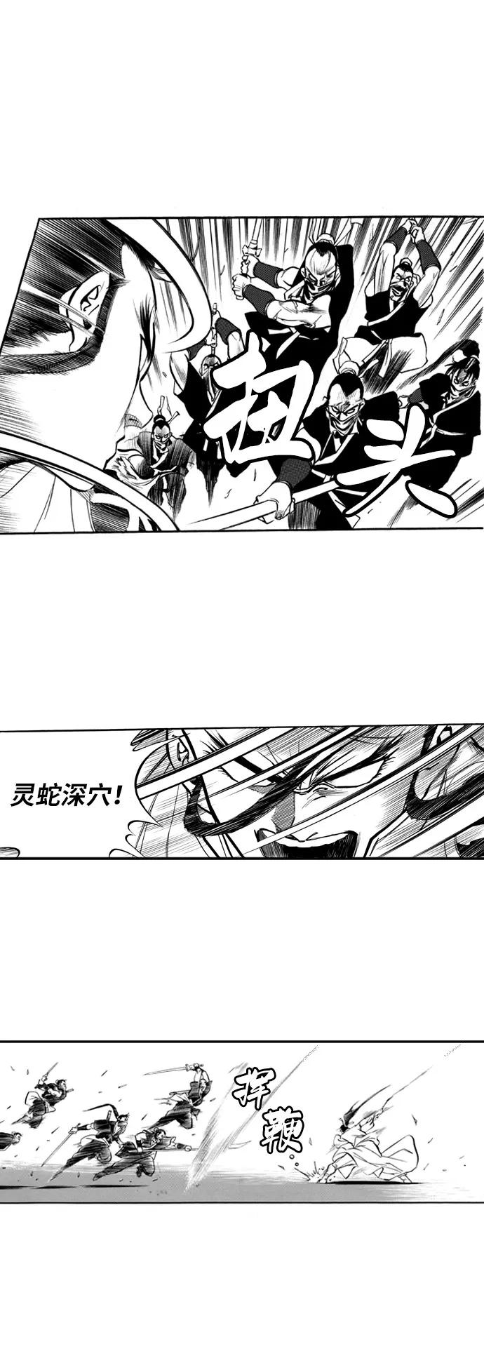 《龙飞不败》第38话 第12页