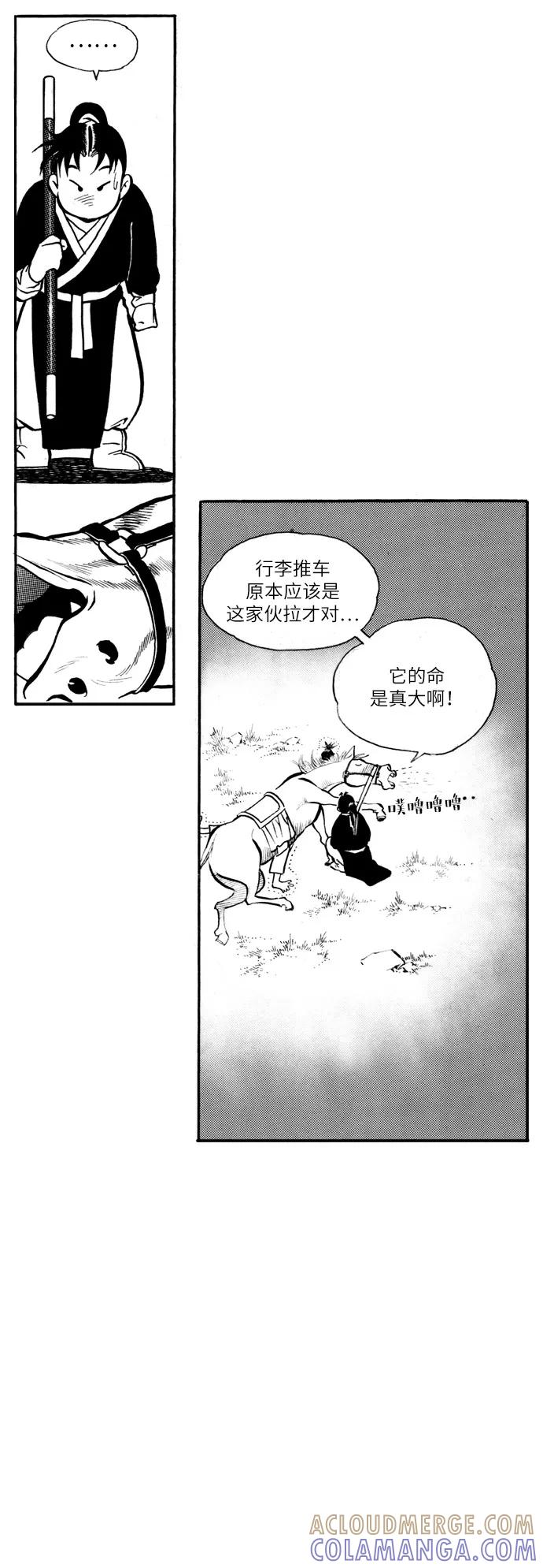 《龙飞不败》第38话 第25页