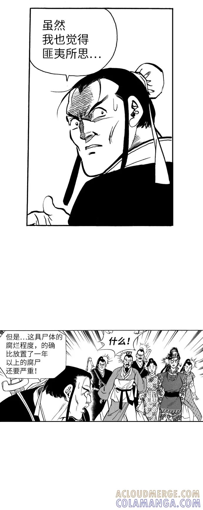 《龙飞不败》第38话 第31页