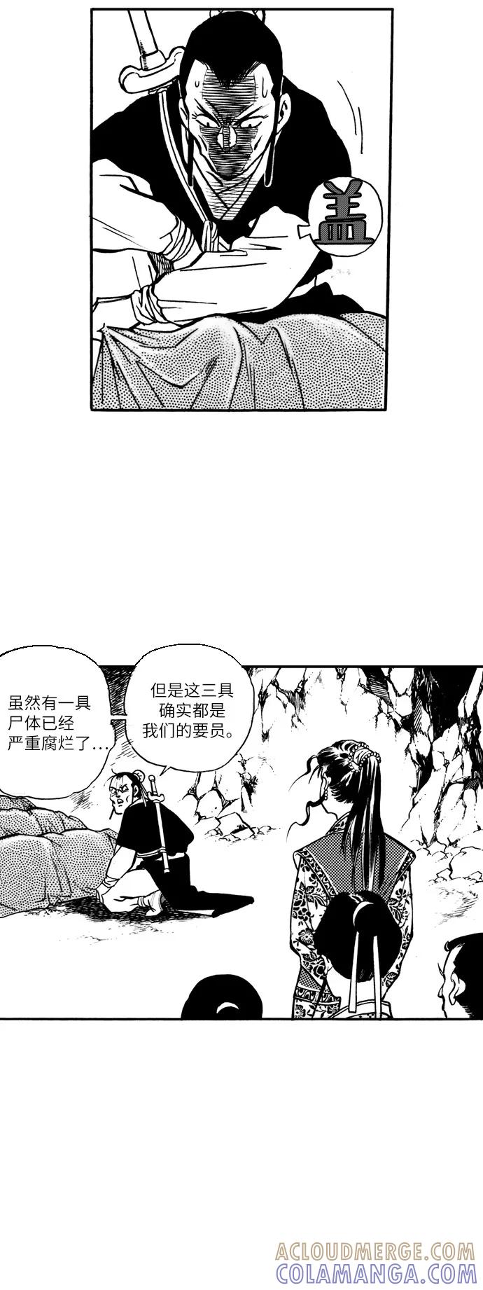 《龙飞不败》第38话 第29页