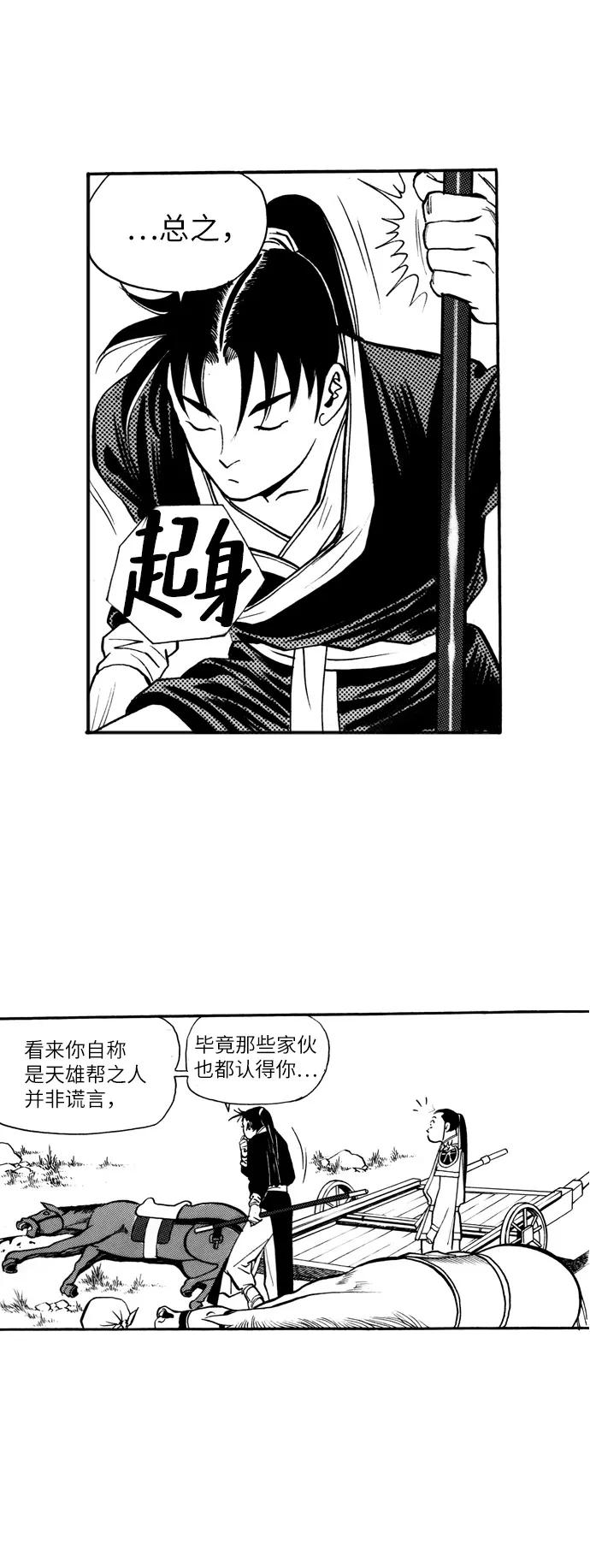 《龙飞不败》第38话 第22页