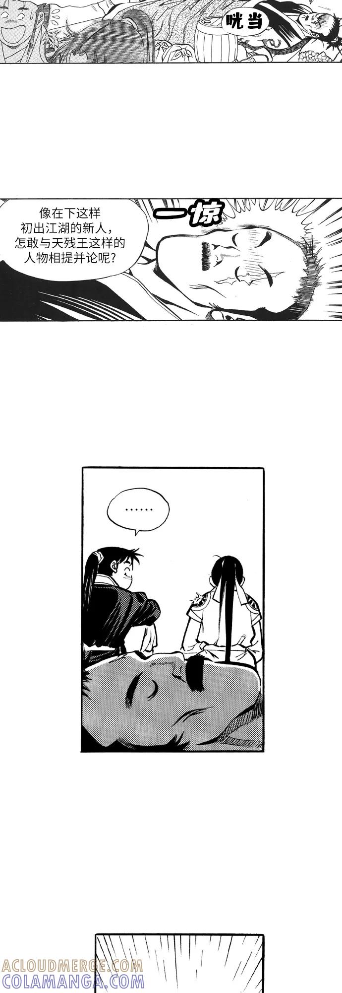 《龙飞不败》第39话 第7页