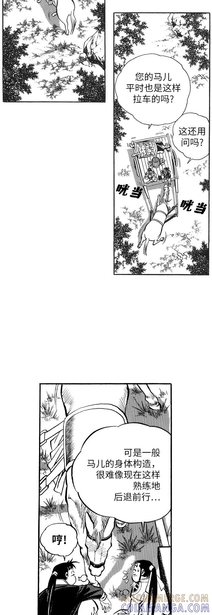 《龙飞不败》第39话 第19页