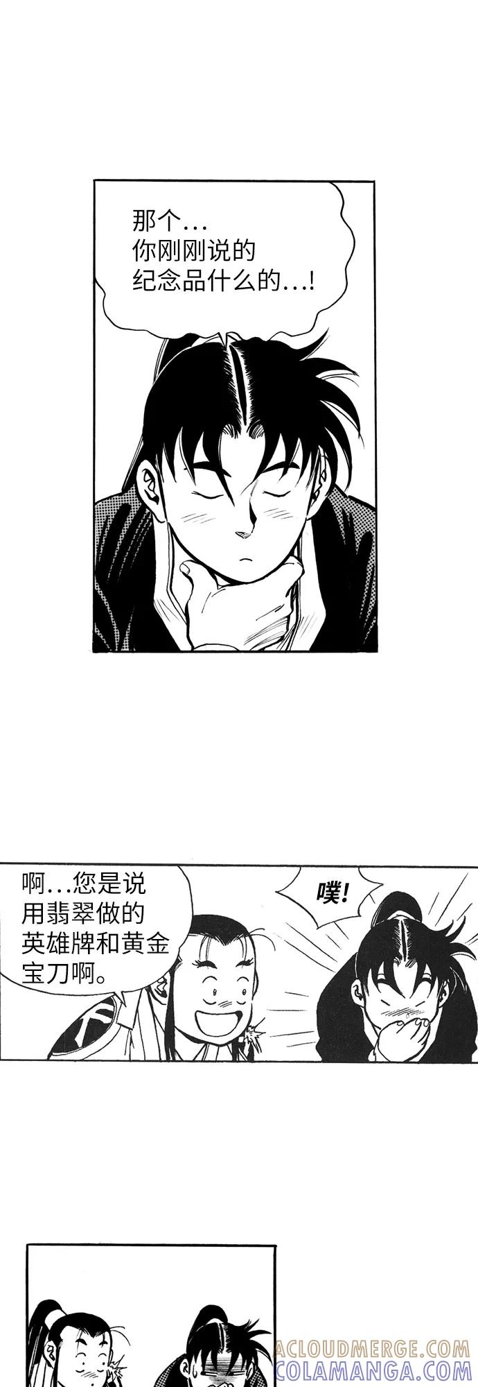 《龙飞不败》第39话 第31页