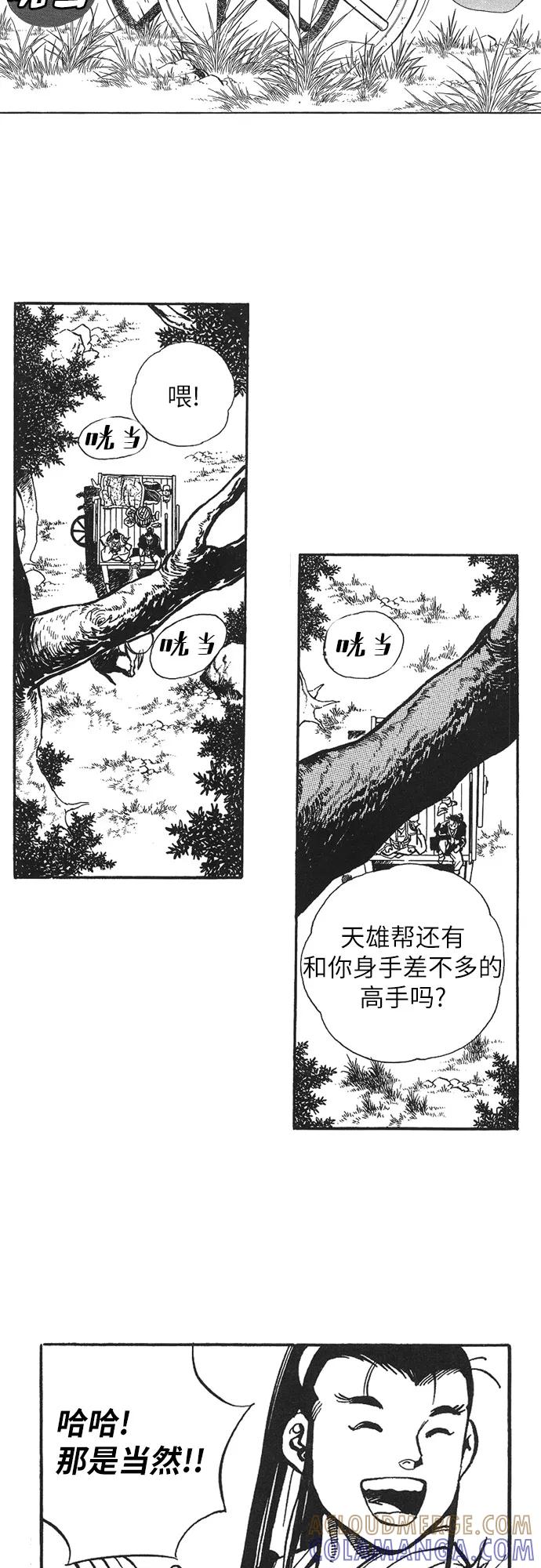 《龙飞不败》第39话 第3页