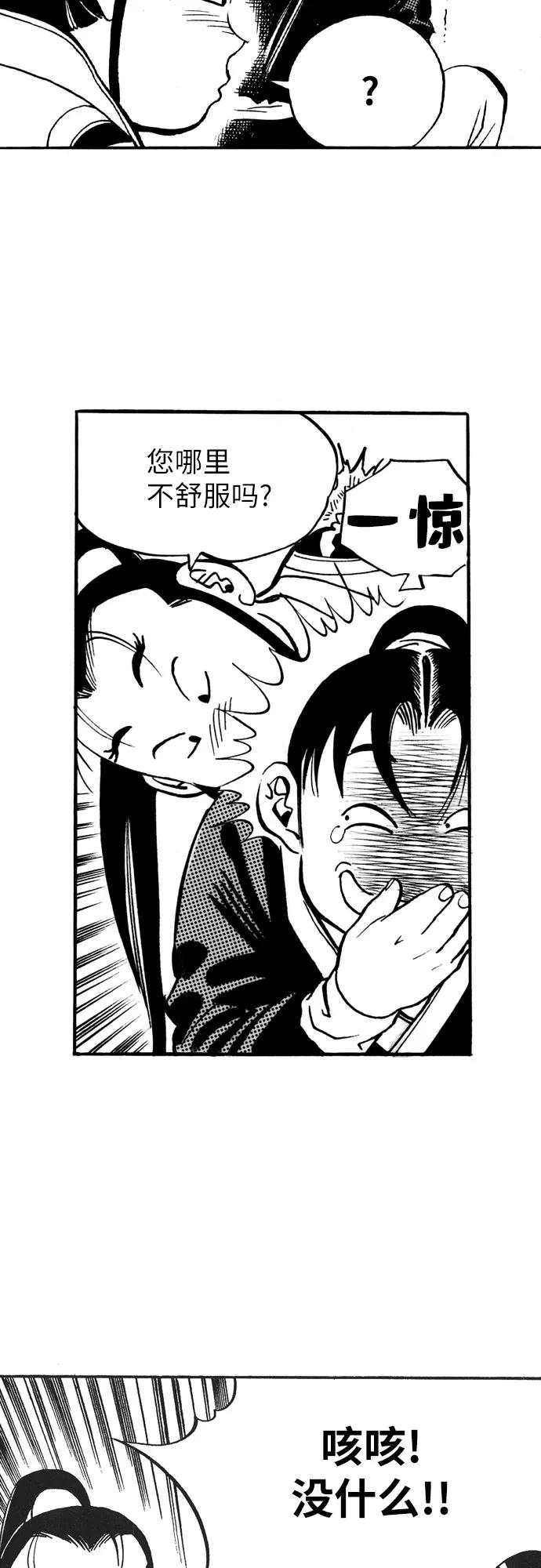《龙飞不败》第39话 第34页