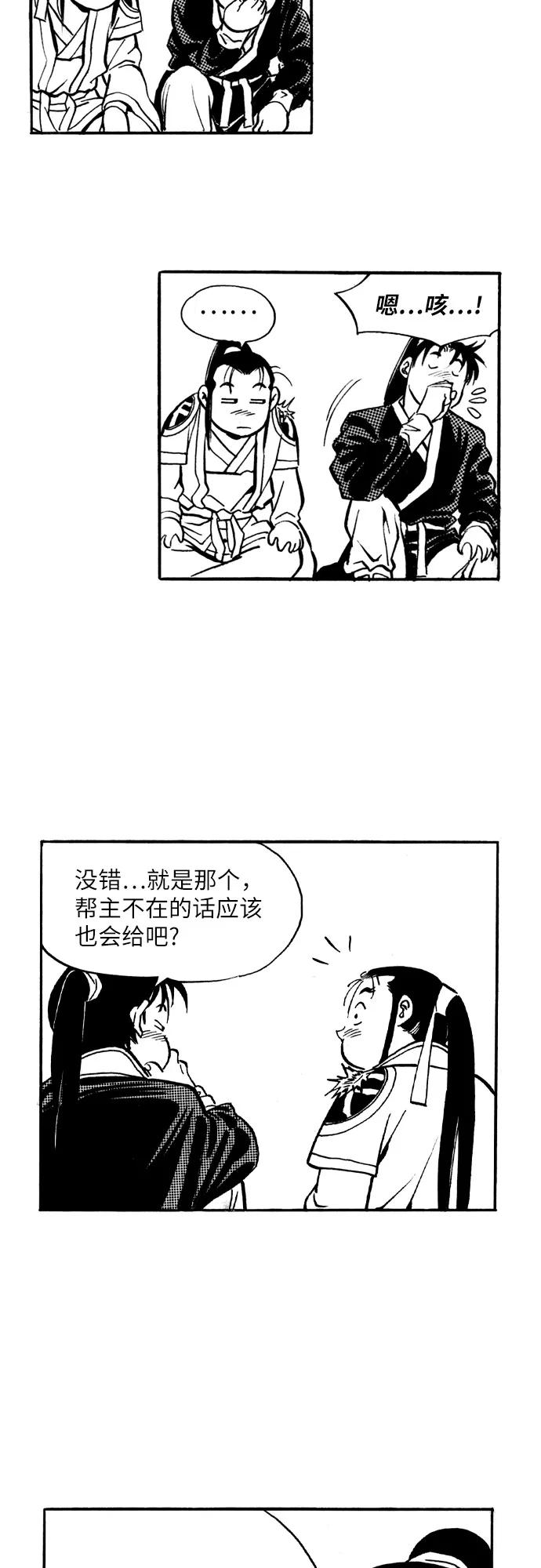 《龙飞不败》第39话 第32页