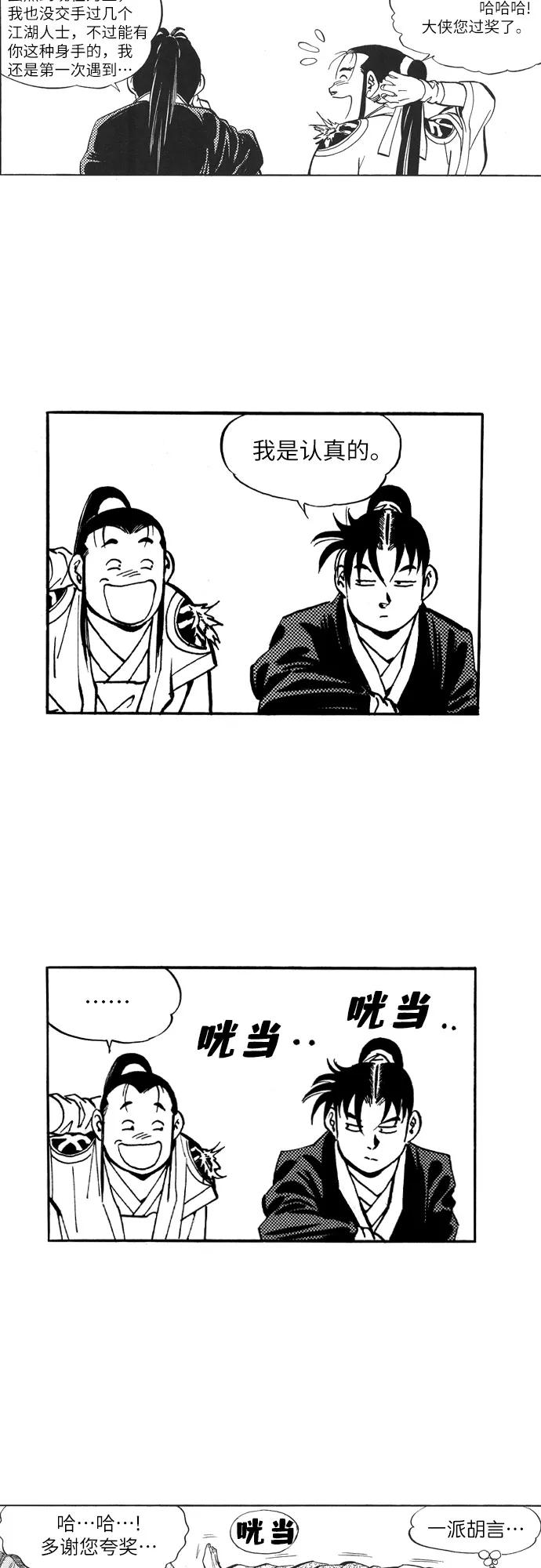 《龙飞不败》第39话 第6页