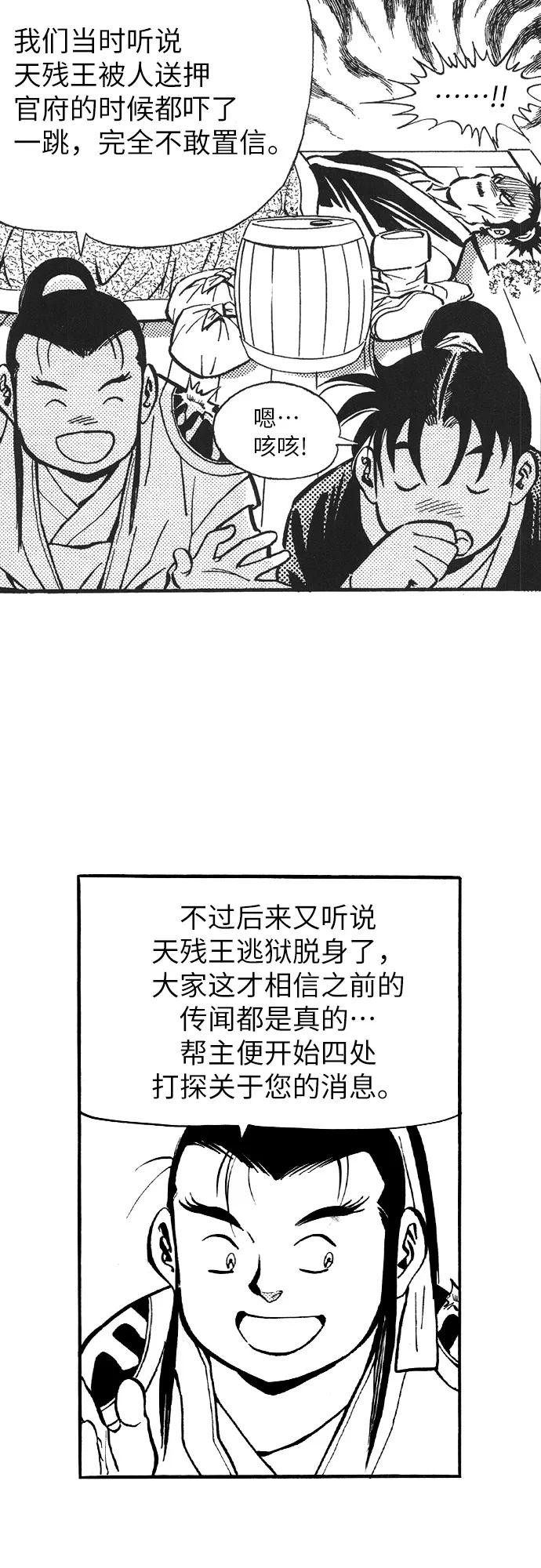 《龙飞不败》第39话 第12页
