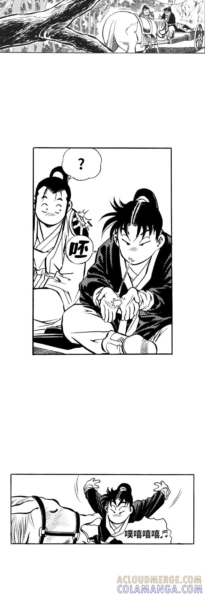 《龙飞不败》第39话 第25页