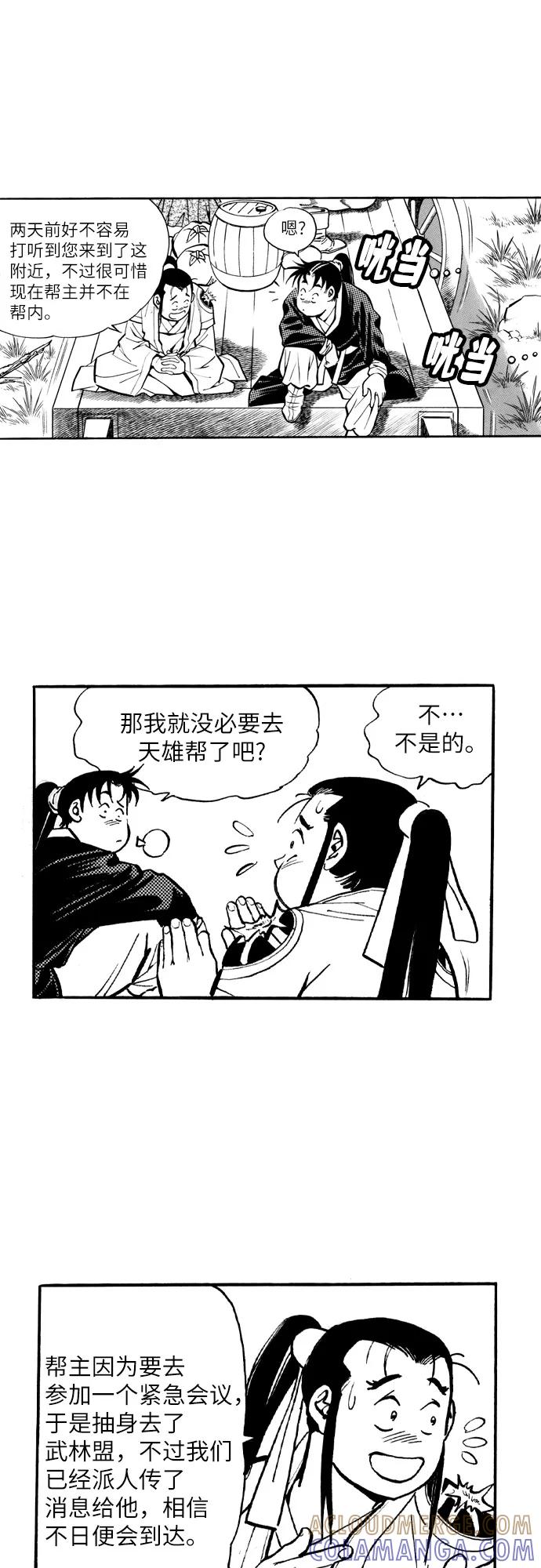 《龙飞不败》第39话 第13页