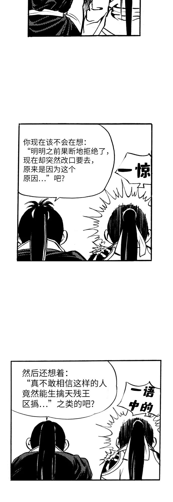 《龙飞不败》第39话 第36页