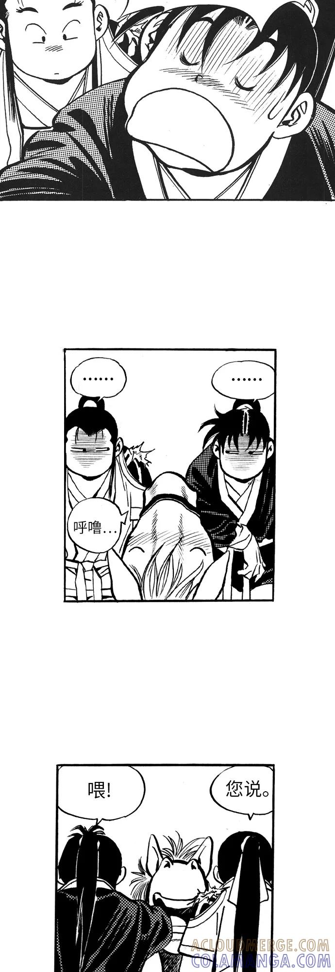 《龙飞不败》第39话 第35页