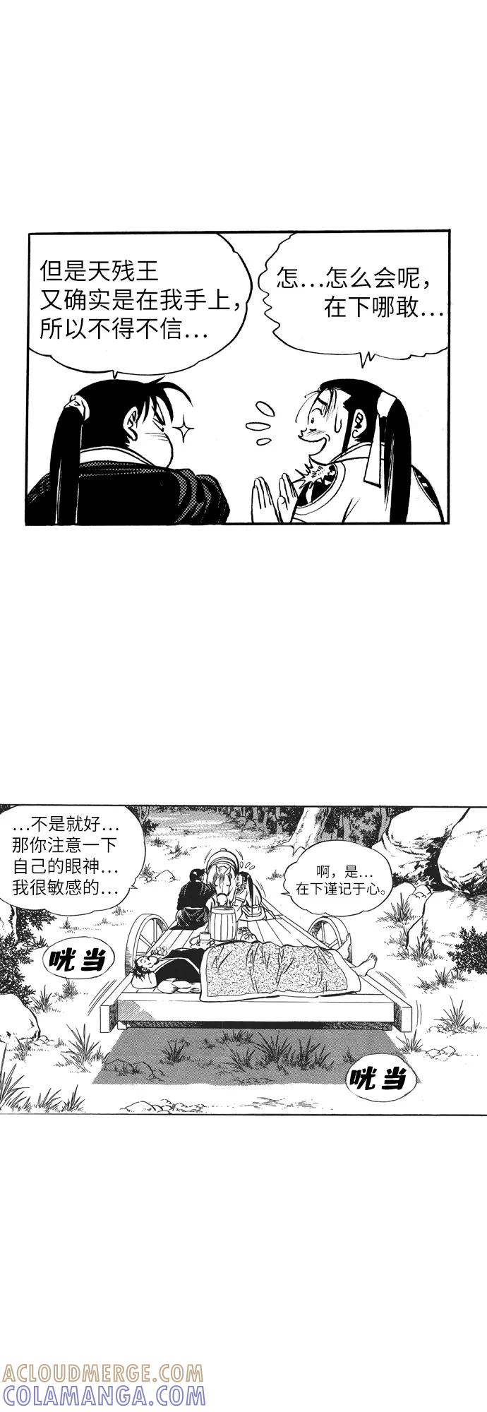《龙飞不败》第39话 第37页