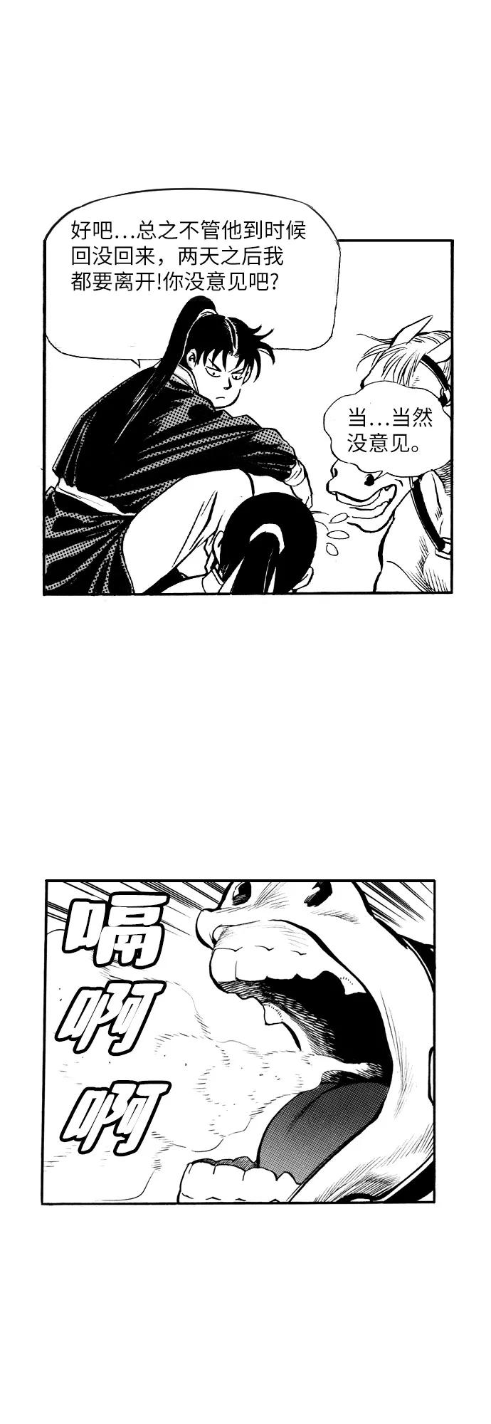 《龙飞不败》第39话 第16页