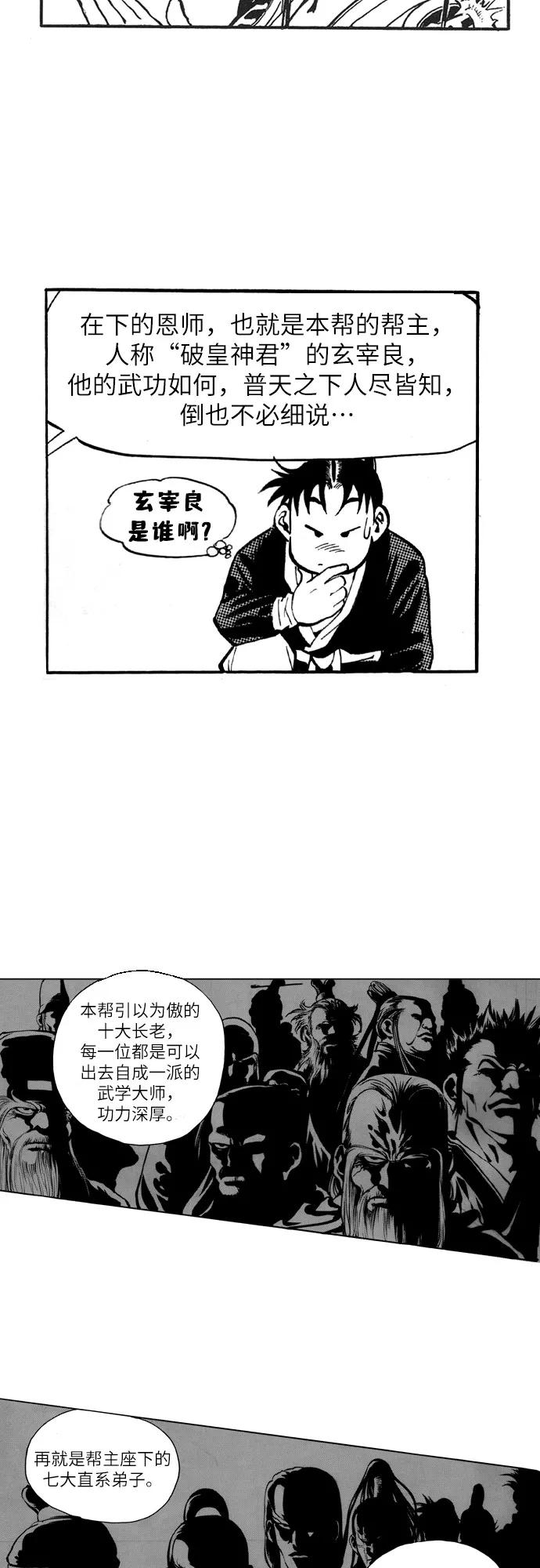 《龙飞不败》第39话 第4页