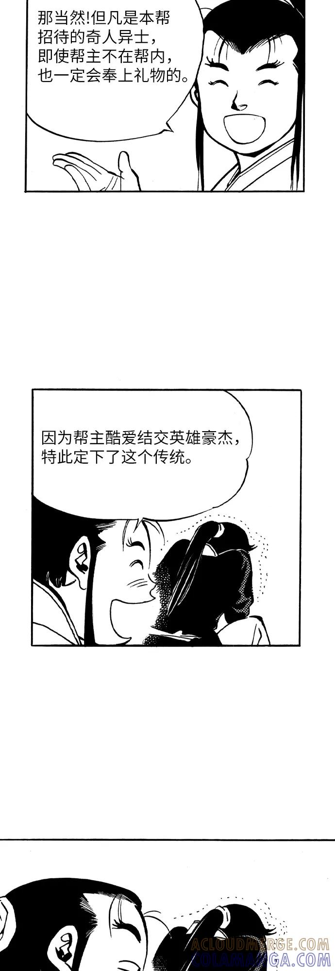 《龙飞不败》第39话 第33页
