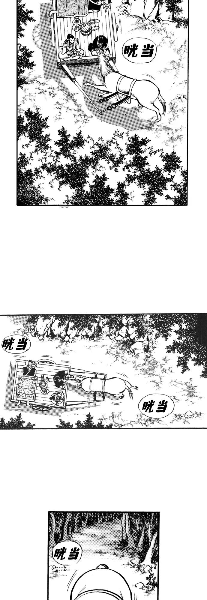 《龙飞不败》第39话 第22页