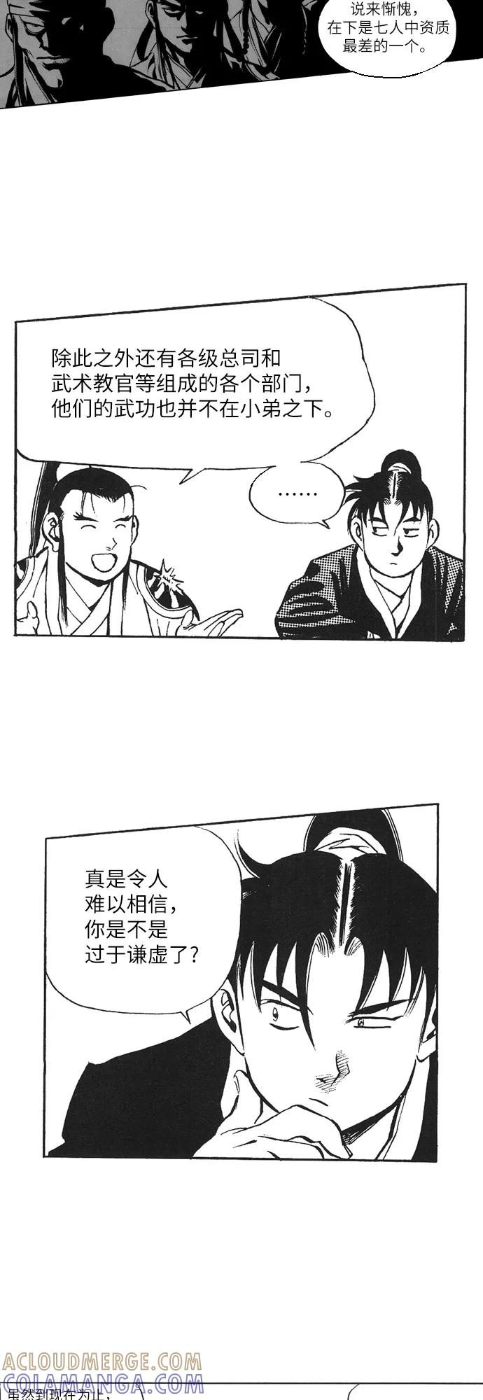 《龙飞不败》第39话 第5页