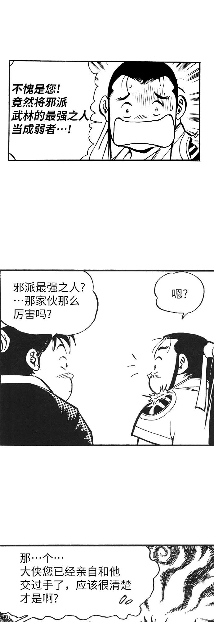 《龙飞不败》第39话 第10页
