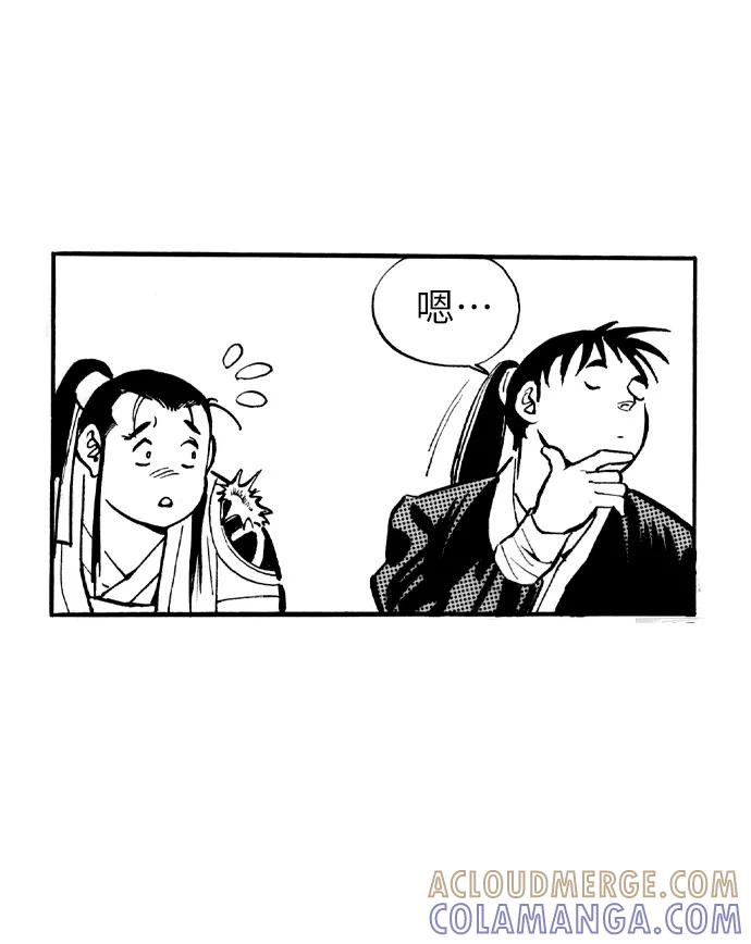 《龙飞不败》第39话 第15页