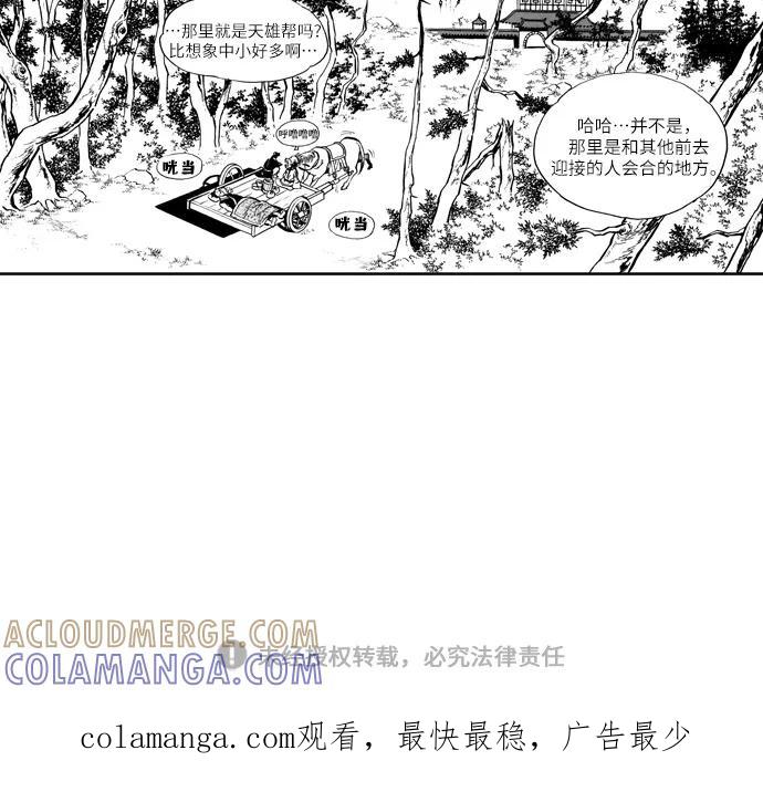 《龙飞不败》第39话 第39页