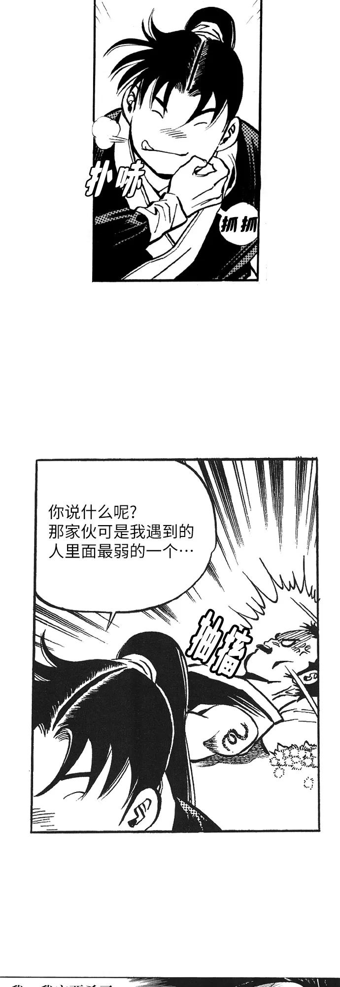 《龙飞不败》第39话 第8页