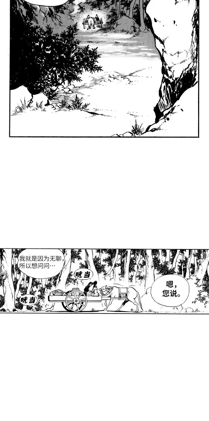 《龙飞不败》第39话 第30页