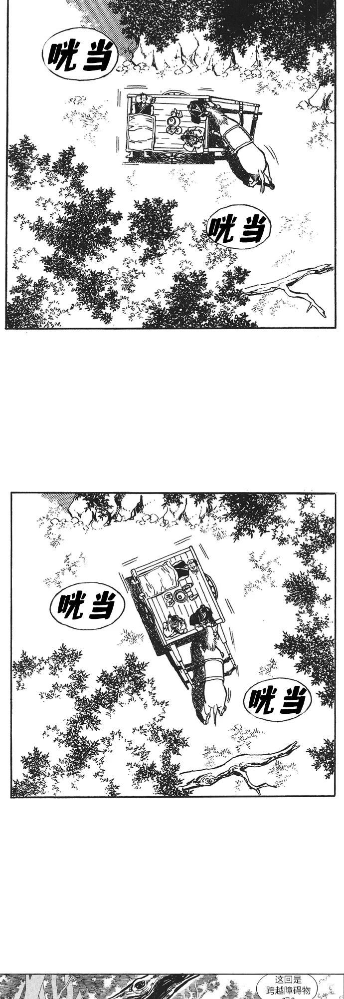 《龙飞不败》第39话 第24页
