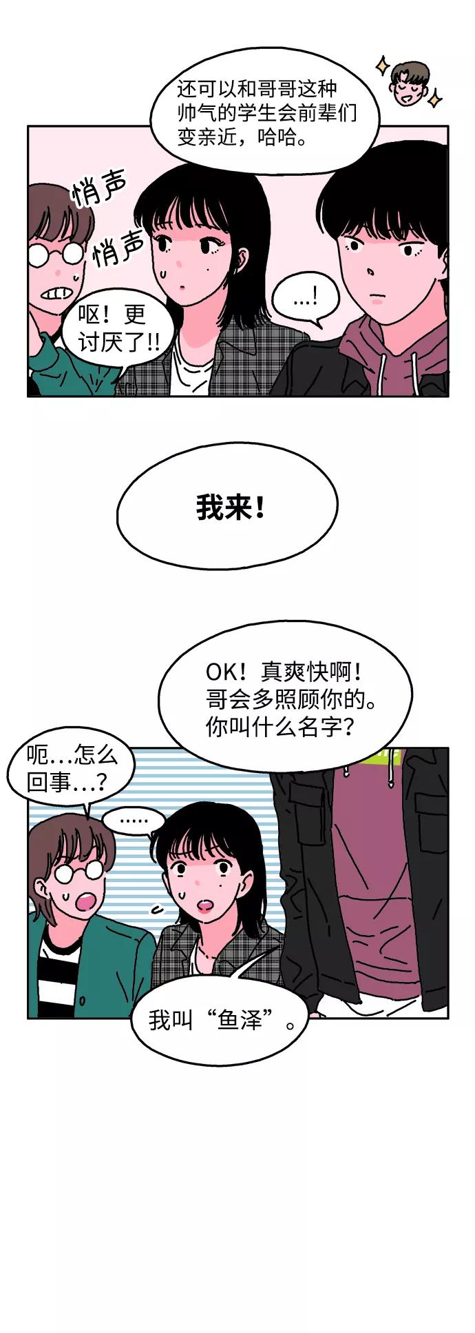 《隔壁的青梅竹马》第4话 第8页