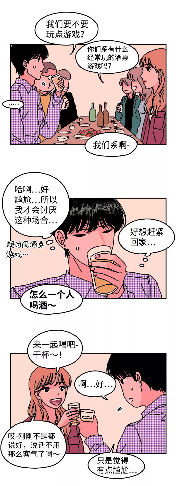 《隔壁的青梅竹马》第4话 第22页