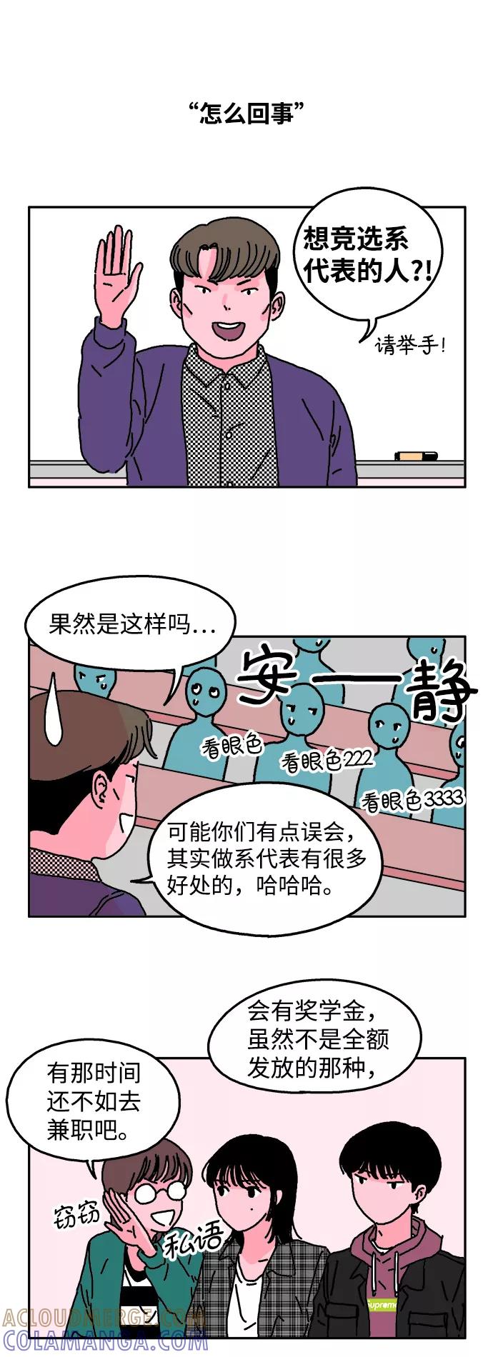 《隔壁的青梅竹马》第4话 第7页