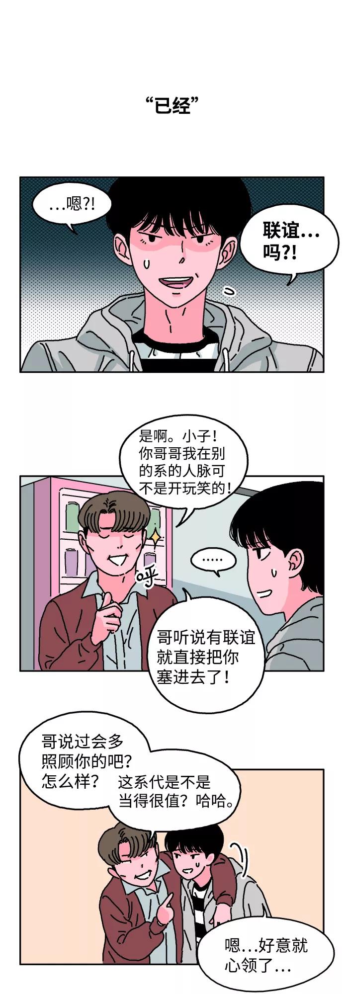 《隔壁的青梅竹马》第4话 第16页