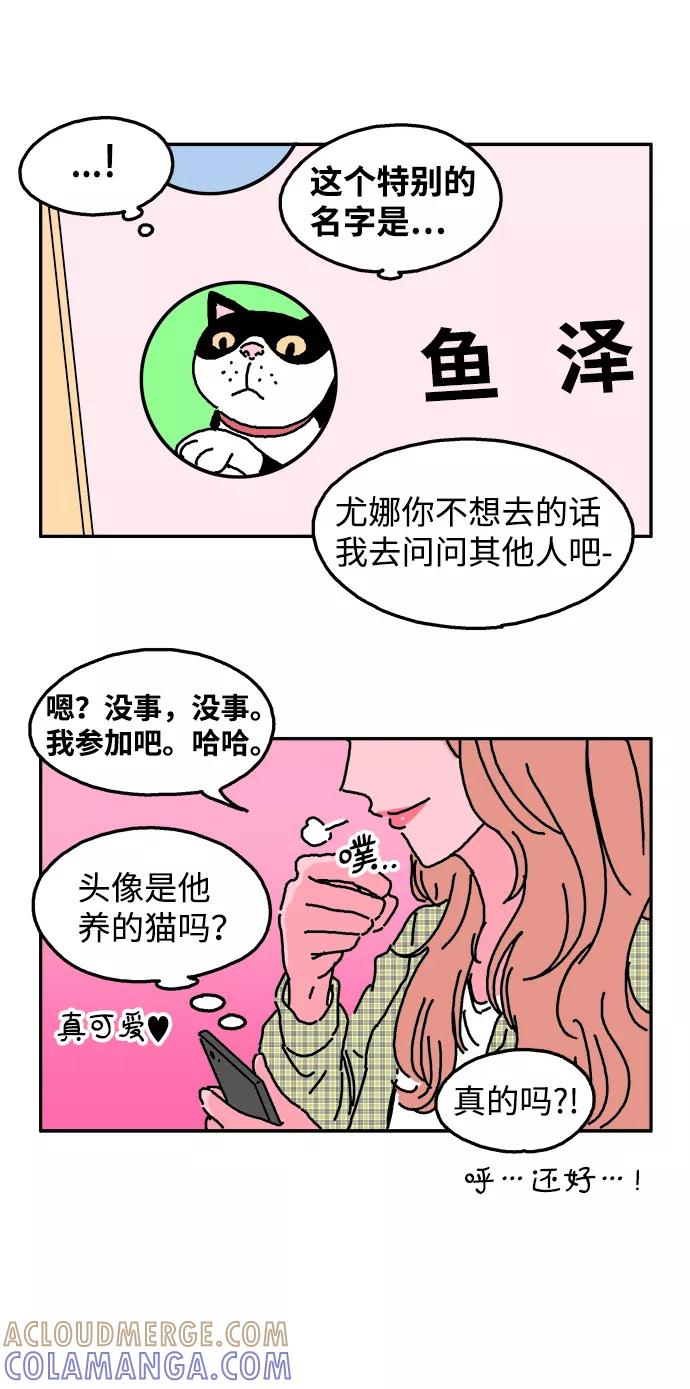 《隔壁的青梅竹马》第4话 第19页