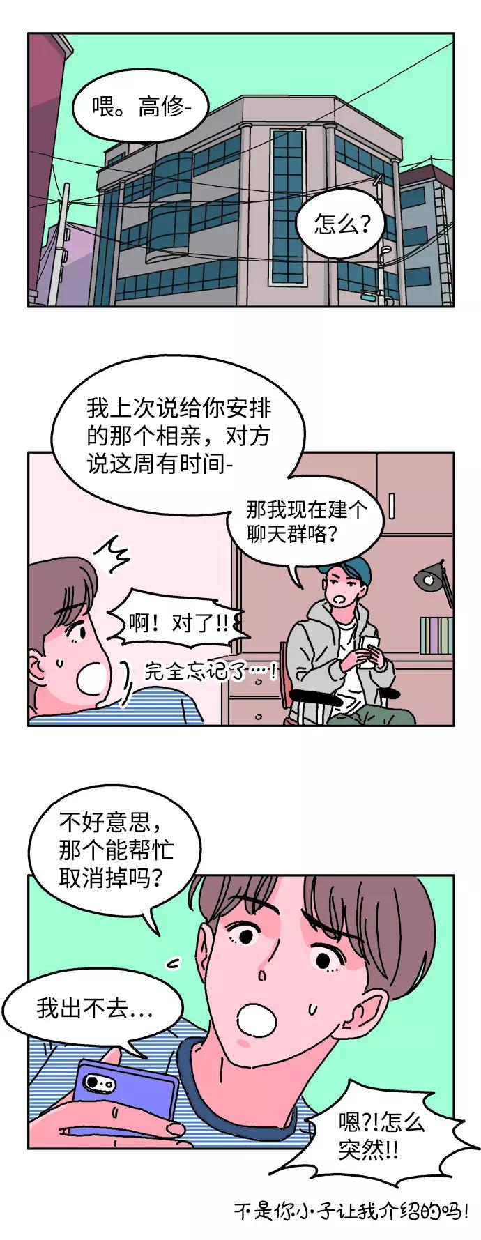 《隔壁的青梅竹马》第4话 第14页
