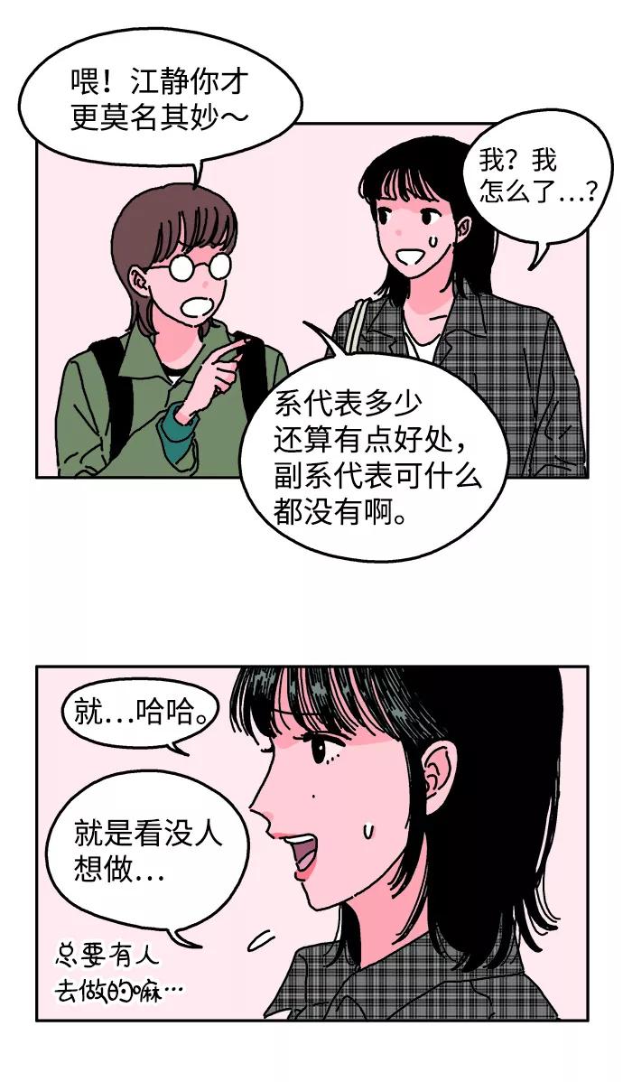 《隔壁的青梅竹马》第4话 第10页