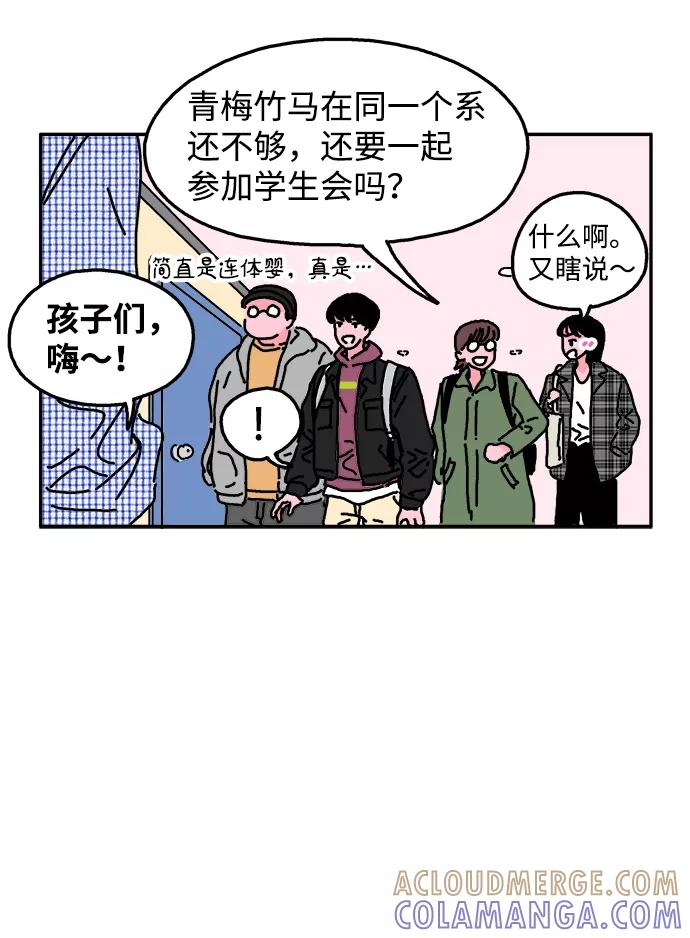 《隔壁的青梅竹马》第4话 第11页