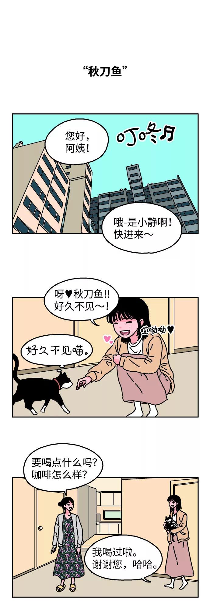 《隔壁的青梅竹马》第4话 第20页